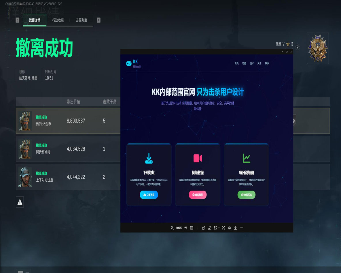 三角洲手游辅助破解版软件效果